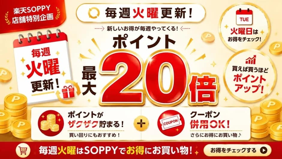 【2026年最新】ガジェット買うなら火曜日が狙い目！楽天SOPPYでポイント最大20倍は正直ヤバい。