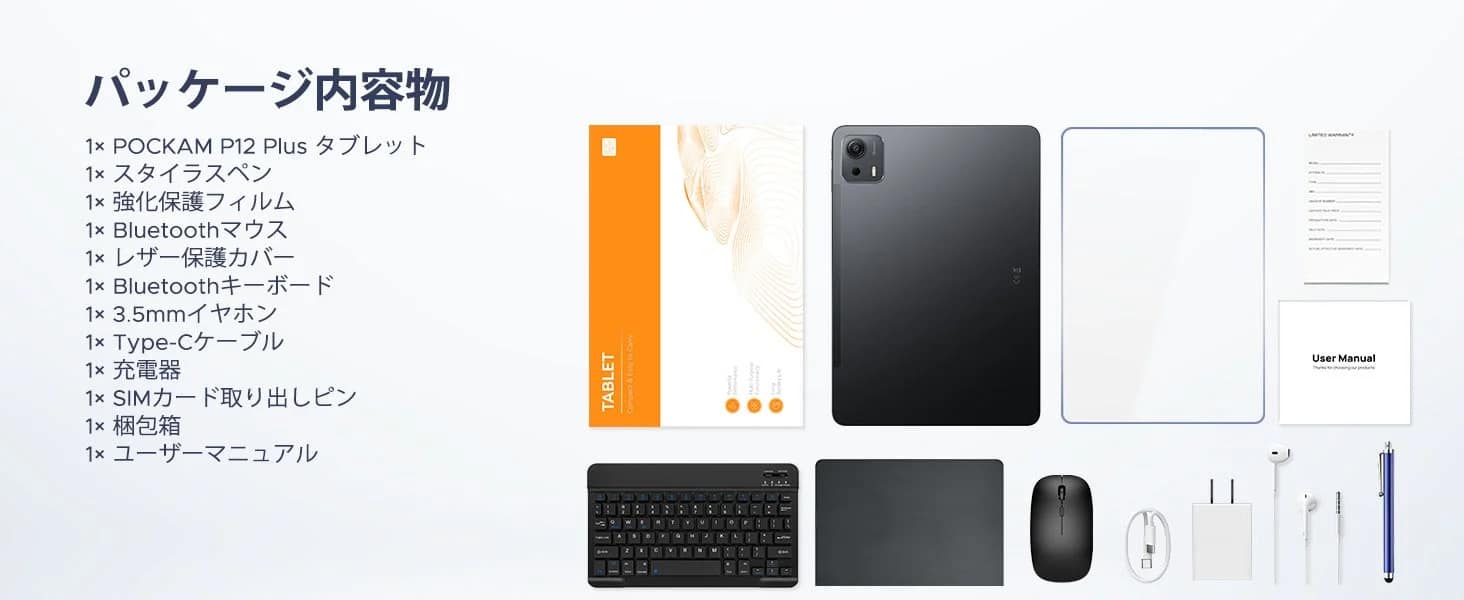 POCKAM P12PLUS 付属品