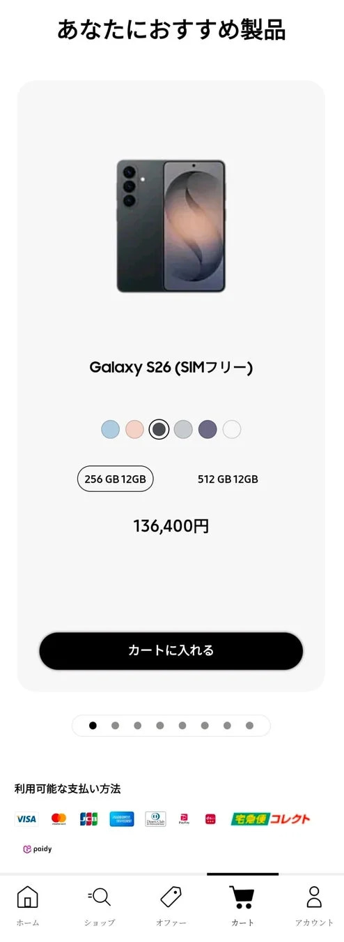 あなたにおすすめ製品