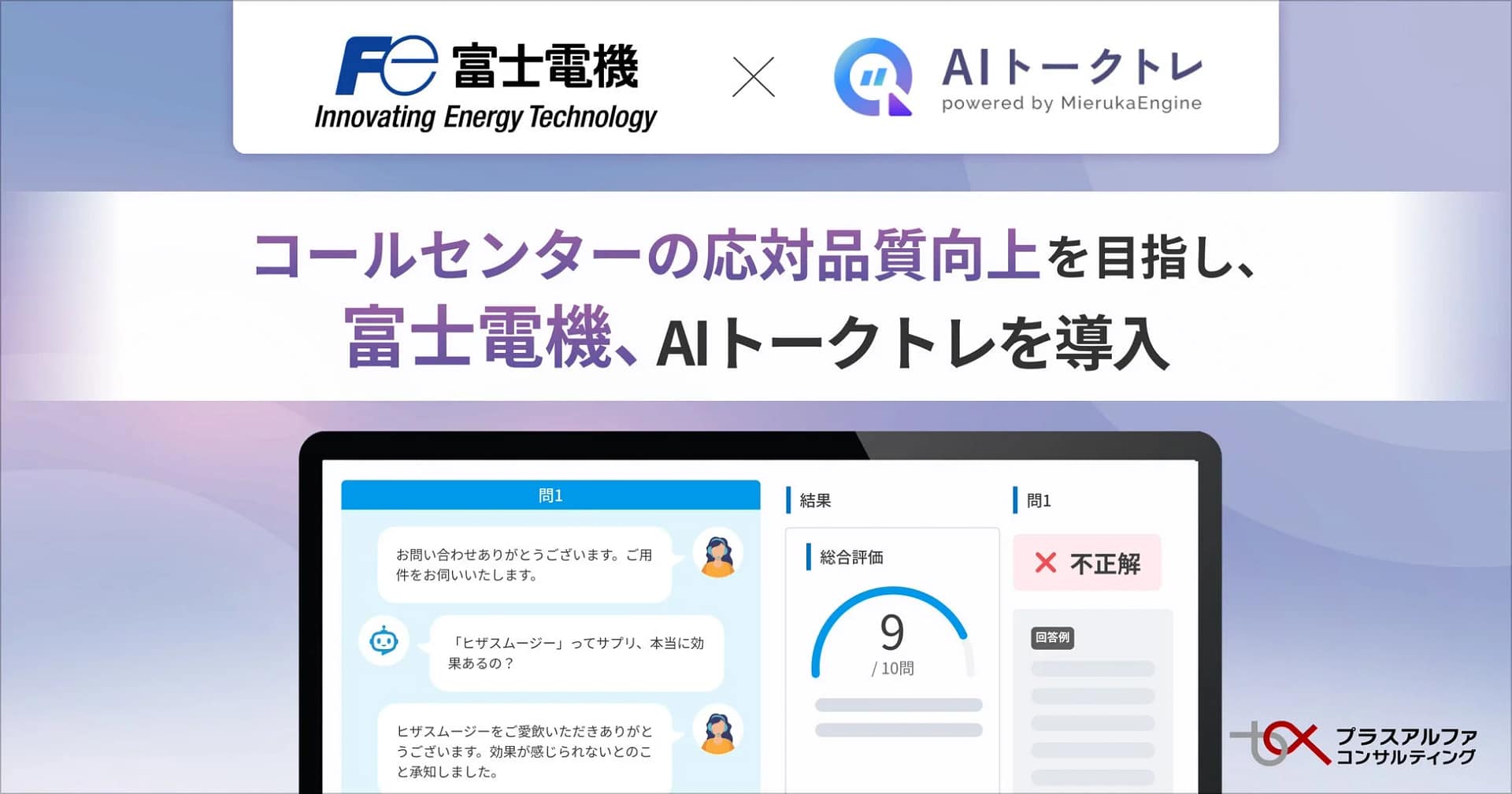 【正直レビュー】コールセンターの神対応はAIが作っていた！富士電機導入「AIトークトレ」をガチ解説