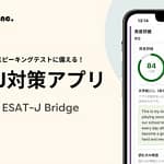 【ESAT-J対策】都立高校入試の英語スピーキングテストを攻略！AIアプリ「ESAT-J Bridge」を使ってみた