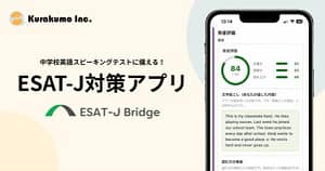 【ESAT-J対策】都立高校入試の英語スピーキングテストを攻略！AIアプリ「ESAT-J Bridge」を使ってみた
