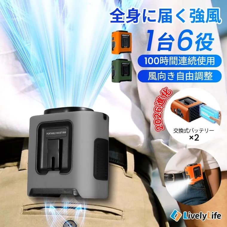 2026年夏の新常識！充電切れのストレスから解放される「交換式バッテリー搭載 腰掛けファン」が登場