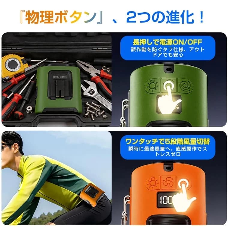 物理ボタン、2つの進化！
