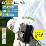 2026年最新！猛暑に負けない「4WAY腰掛け扇風機」は女性の味方！軽量153gで快適お出かけ