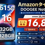 【2026年最新】Gemini AI搭載「DOOGEE Note56 Pro」がAmazonで1万円台！ガジェット初心者にこそおすすめな理由を徹底解説