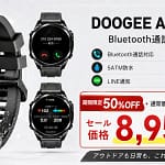 【2026年最新】スマートウォッチ選びで失敗したくないあなたへ！DOOGEE AnyWise W1 Liteが半額は正直「買い」です