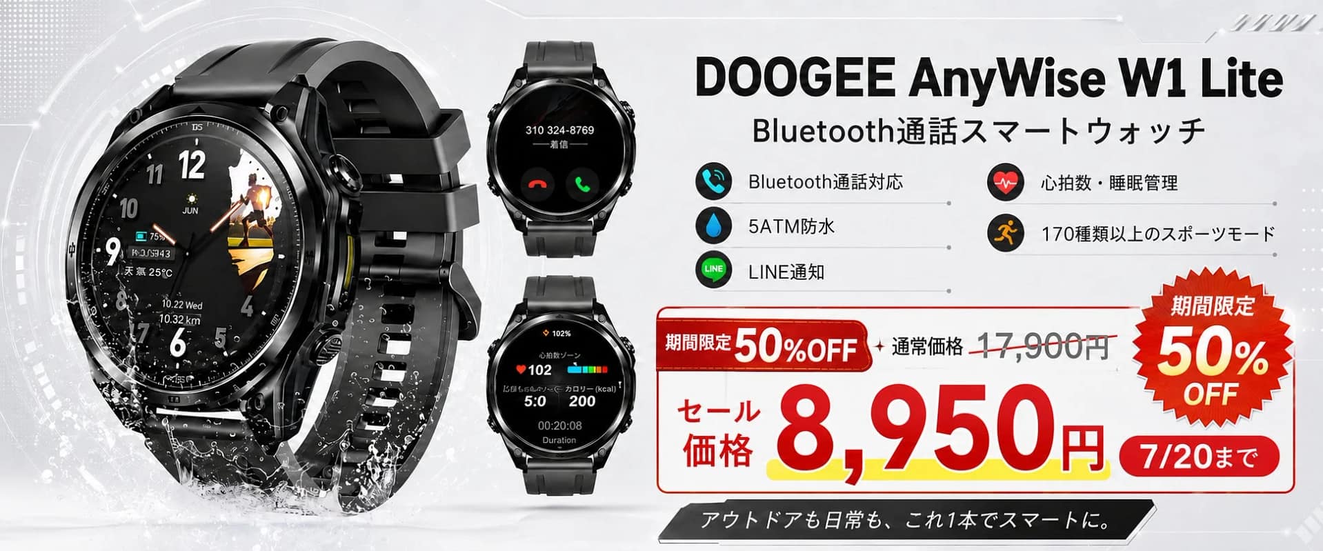 【2026年最新】スマートウォッチ選びで失敗したくないあなたへ！DOOGEE AnyWise W1 Liteが半額は正直「買い」です