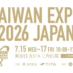 2026年、最新ガジェット探しに迷ったらコレ！TAIWAN EXPO JAPAN 2026で未来を体験しよう