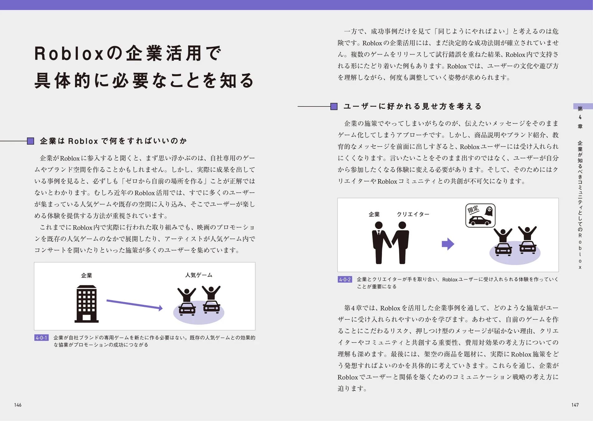 Robloxの企業活用で具体的に必要なことを解説するページ