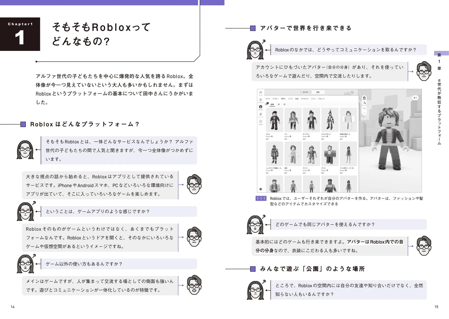Robloxがα世代に人気のプラットフォームであることを解説するページ