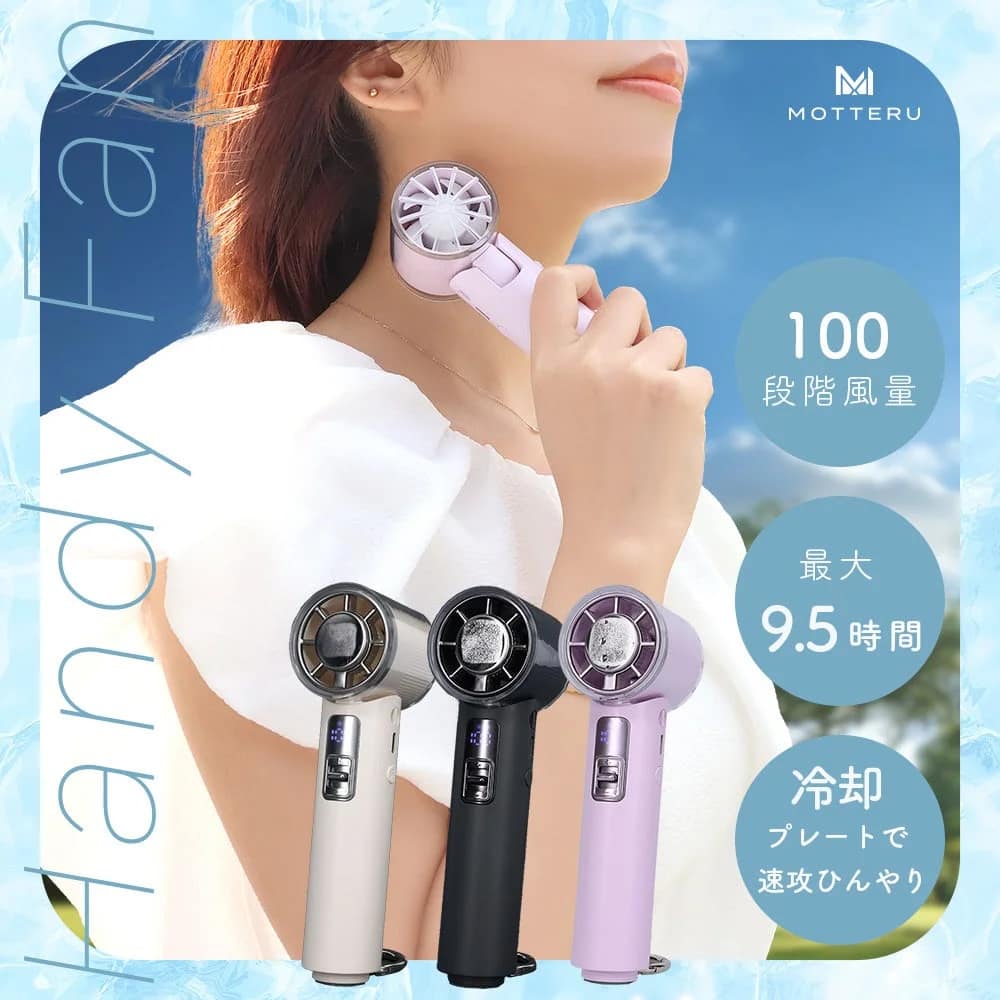 冷却プレート付きハンディファン