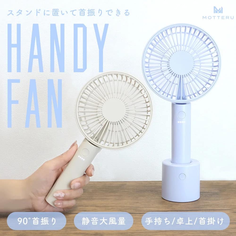首振りハンディファン