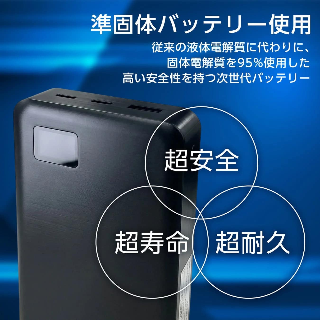 【2026年版】夏の猛暑も飛行機も安心！「準固体電池」モバイルバッテリーで失敗しない選び方