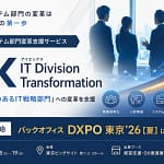 【2026年最新】情シス部門の救世主？ZEINの「IX」であなたの会社もDXが進むってホント？