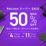 【2026年】楽天スーパーSALE！CIOの人気ガジェットが最大50％OFF！初心者必見のおすすめはこれ！