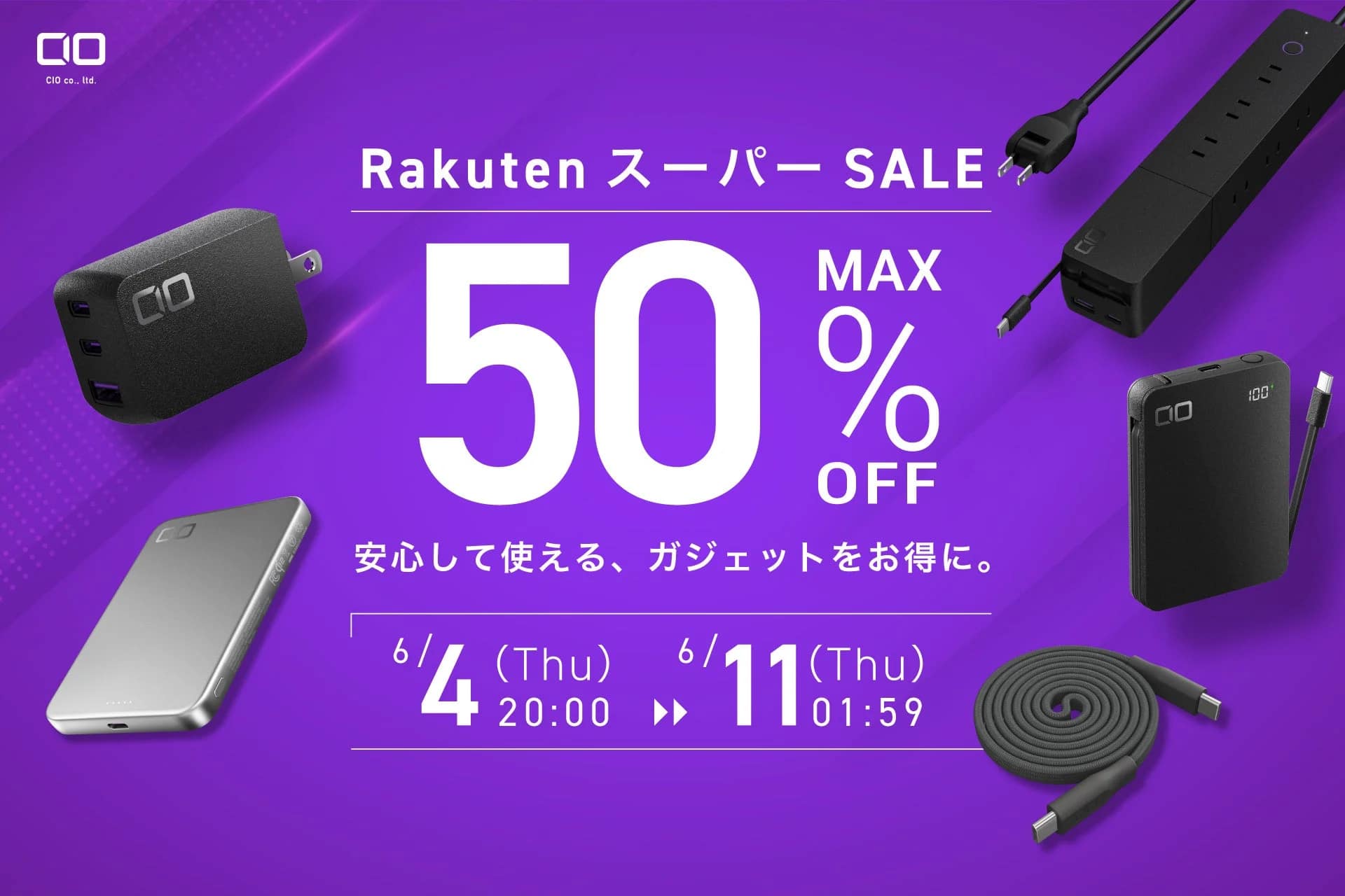 【2026年】楽天スーパーSALE！CIOの人気ガジェットが最大50％OFF！初心者必見のおすすめはこれ！