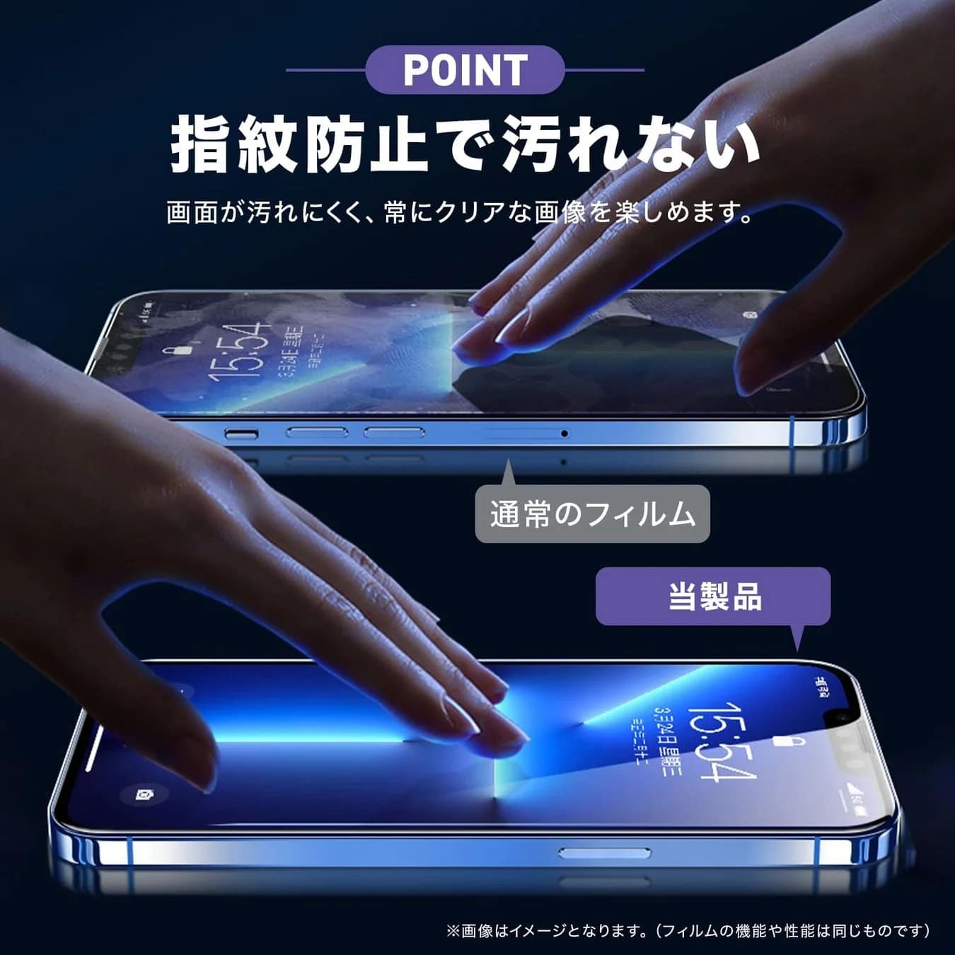 指紋防止で汚れない