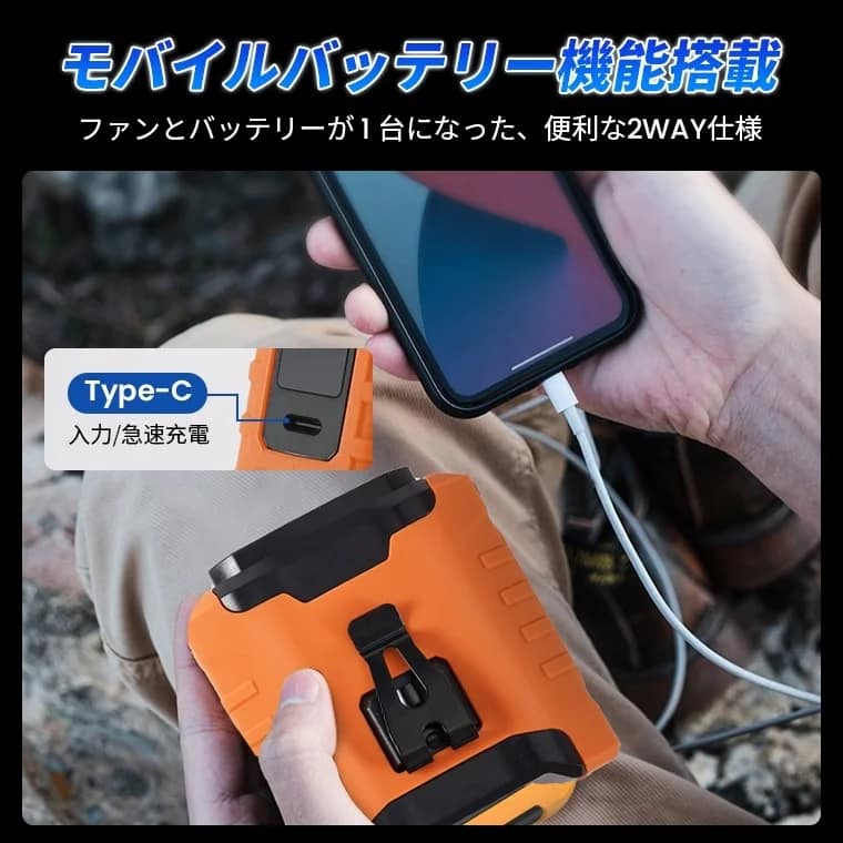 モバイルバッテリー機能搭載 ファンとバッテリーが1台になった、便利な2WAY仕様