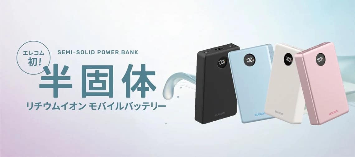 エレコム初の半固体リチウムイオンモバイルバッテリーの広告画像です。黒、水色、クリーム、ピンクの4色の製品が並び、ディスプレイには充電残量「100%」が表示されています。