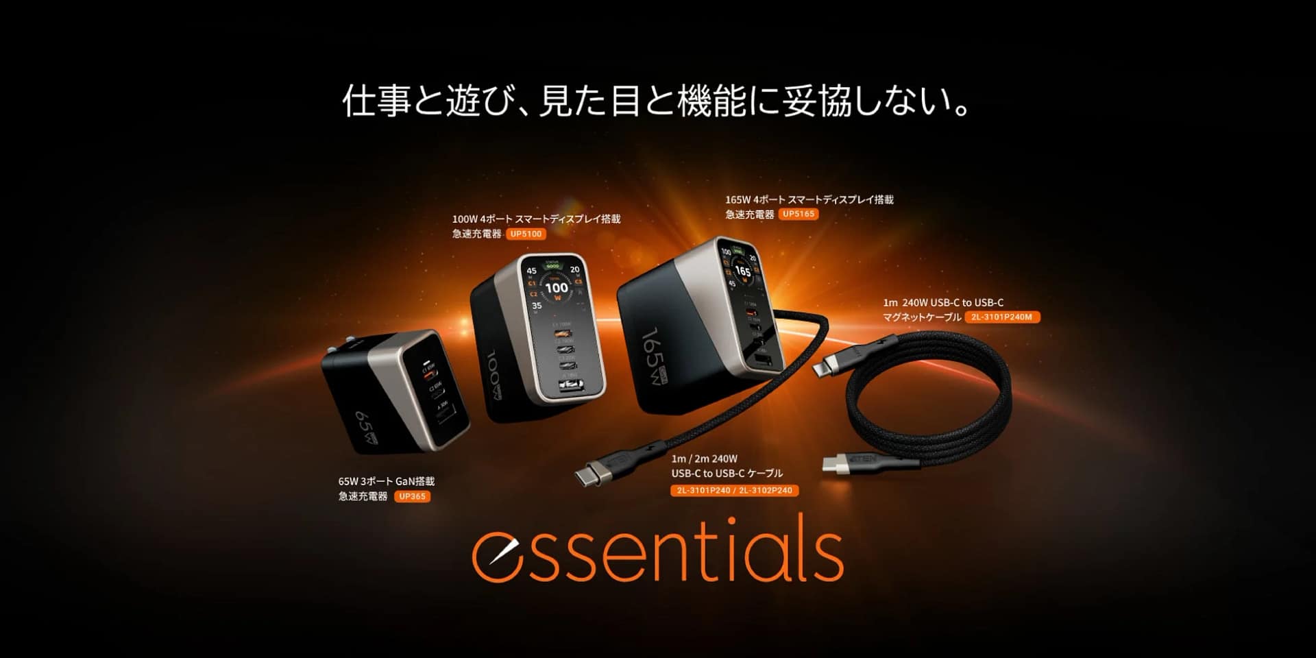 急速充電器とケーブルの集合写真