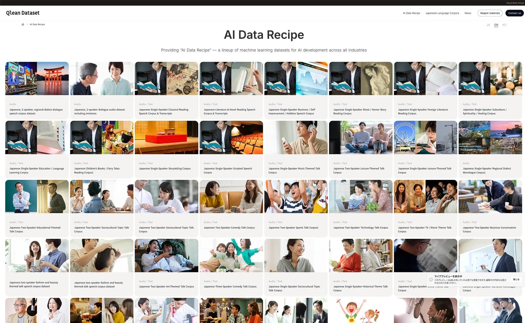 Qlean Dataset AI Data Recipeのウェブサイト