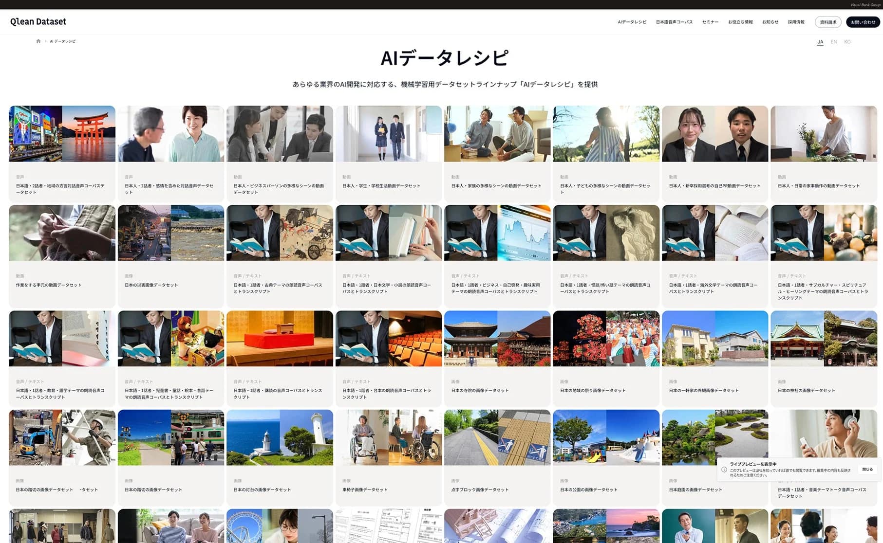 AIデータレシピのウェブサイトのスクリーンショット