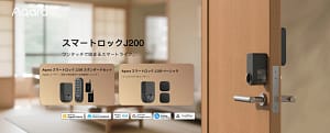 2026年最新！Aqaraのスマートロック・カメラ・センサーで、あなたの家が未来になるってホント？