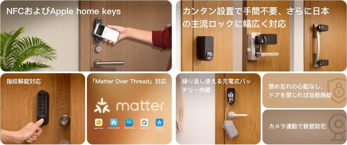Aqara スマートロック J200 機能