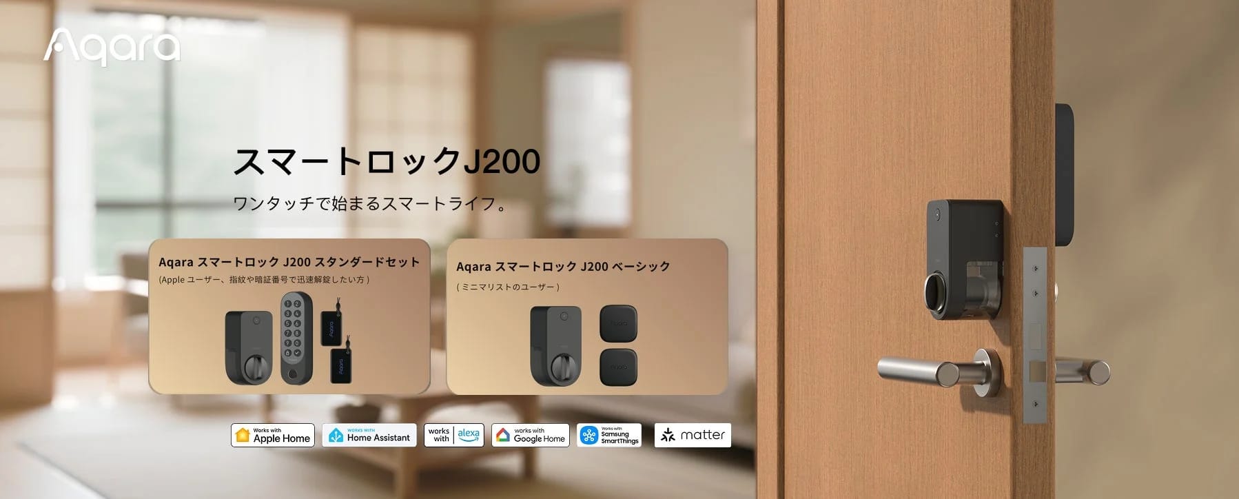 Aqara スマートロック J200