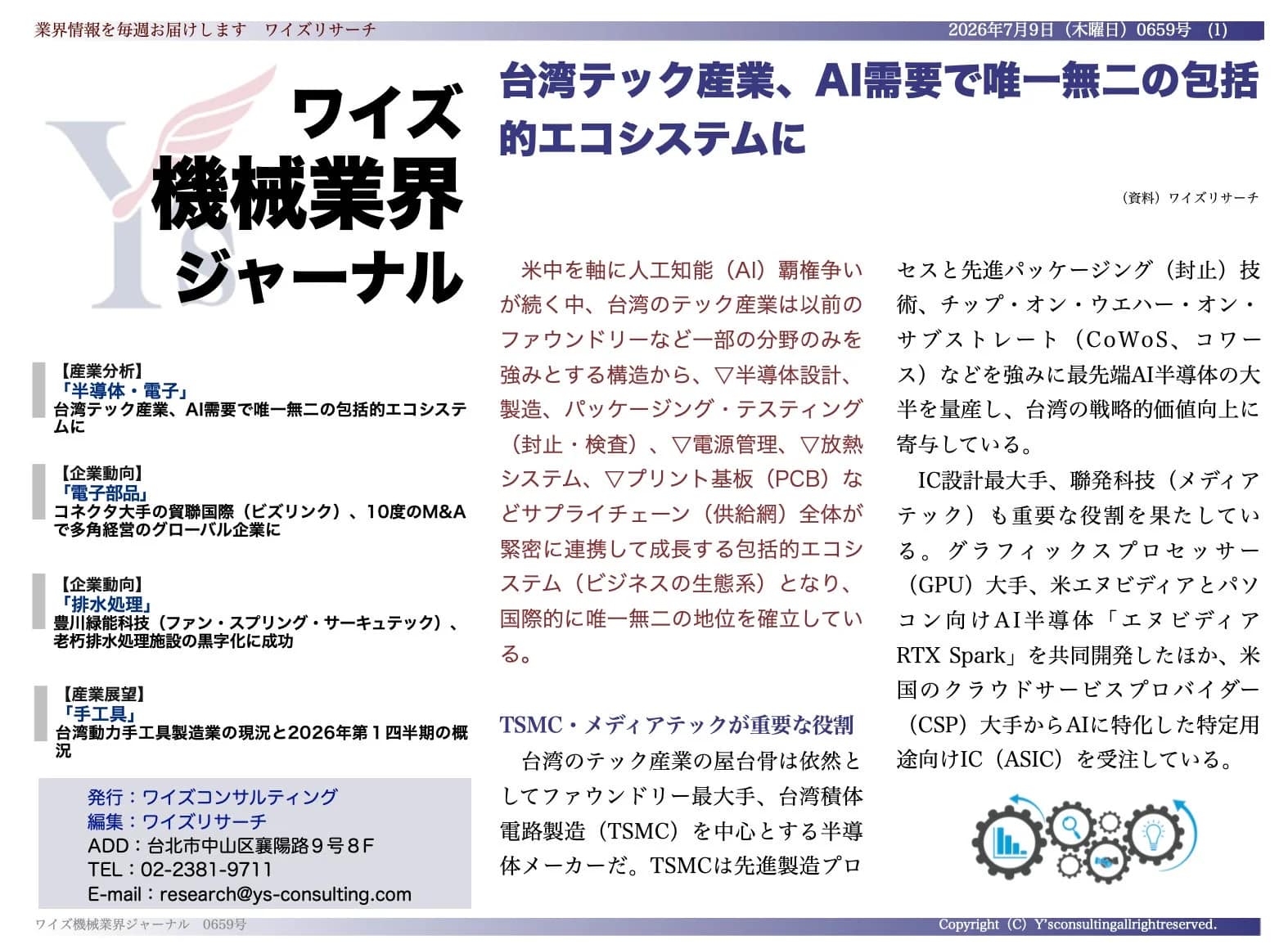 2026年最新!ガジェット選びで失敗しないための秘訣は台湾テック産業の動向にあり!