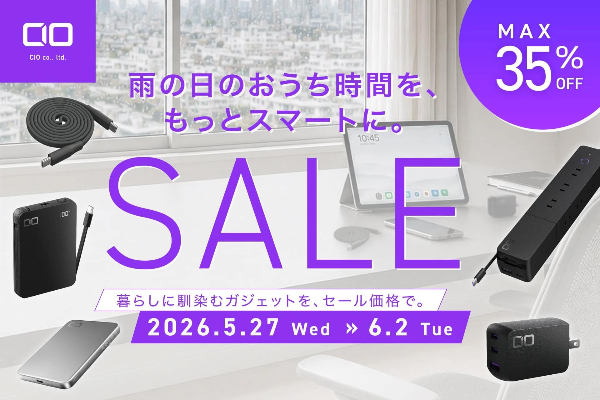 【2026年最新】AmazonスマイルSALEでCIOガジェットが最大35%OFF!充電器・モバイルバッテリー選びで失敗しないための徹底ガイド