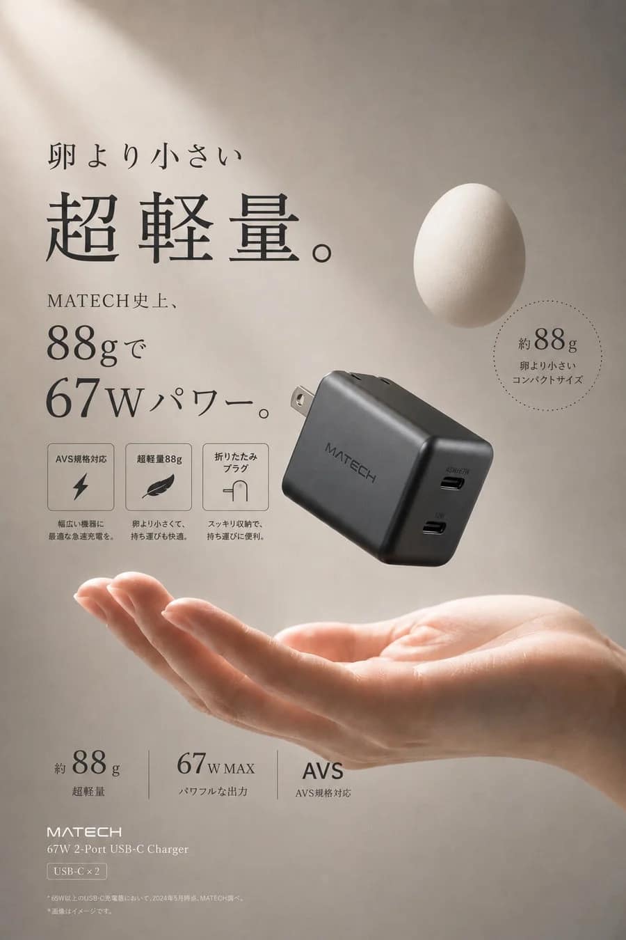 卵より小さい超軽量