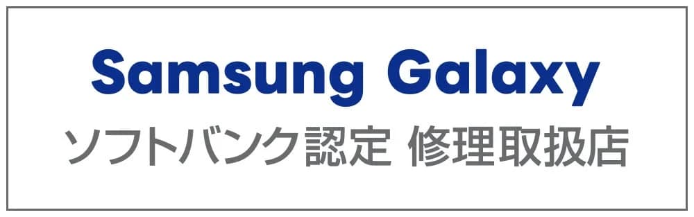 Galaxy修理、どこがいい？失敗しない選び方と安心の即日修理サービスを徹底解説！