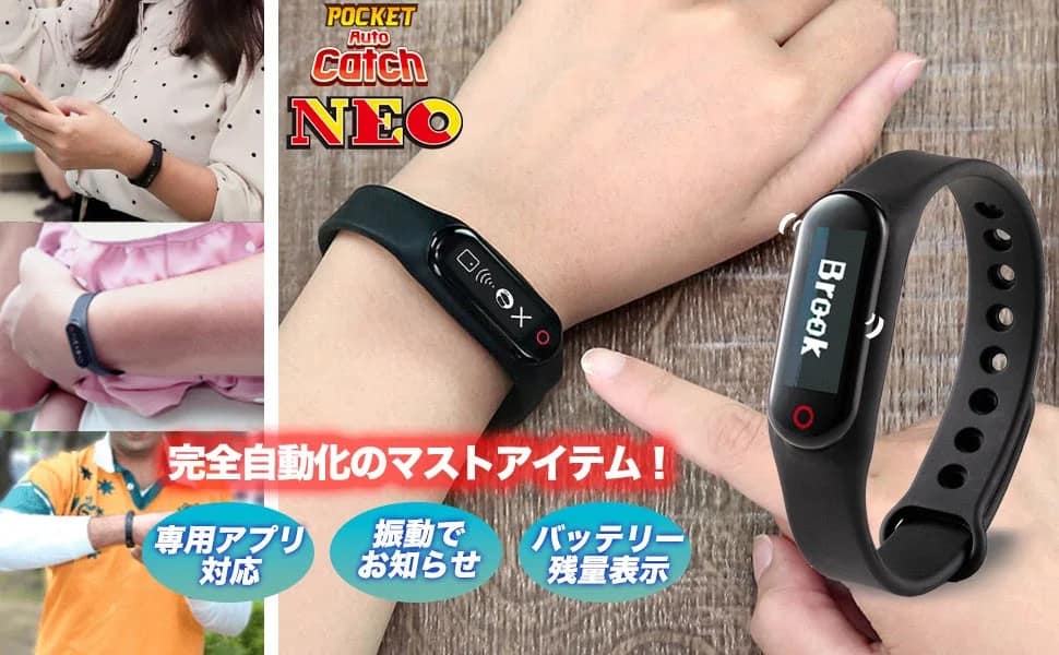 スマートバンドの機能紹介