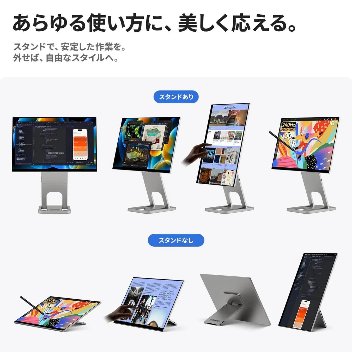 スタンドありとスタンドなしのモニター