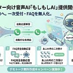 【2026年最新】コールセンターの救世主！もしもしAIで「あふれ呼」ゼロは本当？実際に使って検証しました