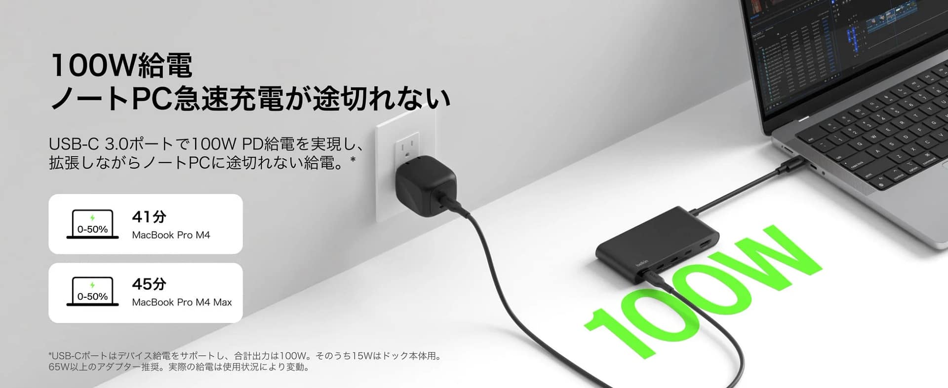 100W給電 ノートPC急速充電が途切れない