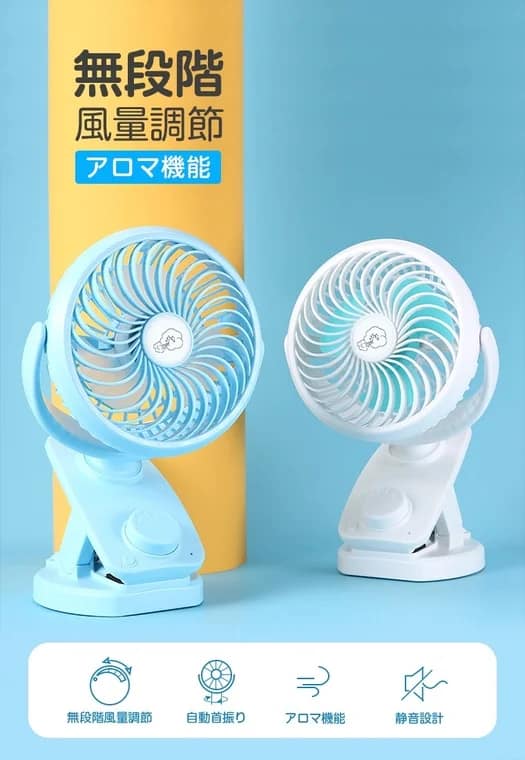 無段階調節と自動首振り