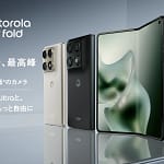 【2026年版】どのスマホ買うか迷ってる？モトローラの新折りたたみスマホ『razr fold』が最高峰すぎた件