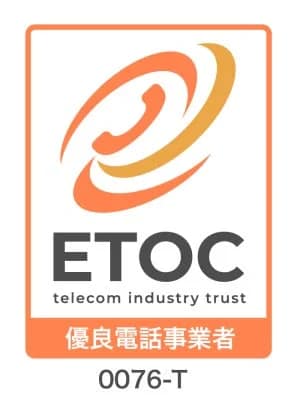 ETOC 優良電話事業者