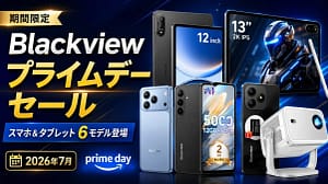 Blackviewのスマホ・タブレットがAmazonプライムデーで最大46%OFF！2026年の今、買い替えのチャンスです