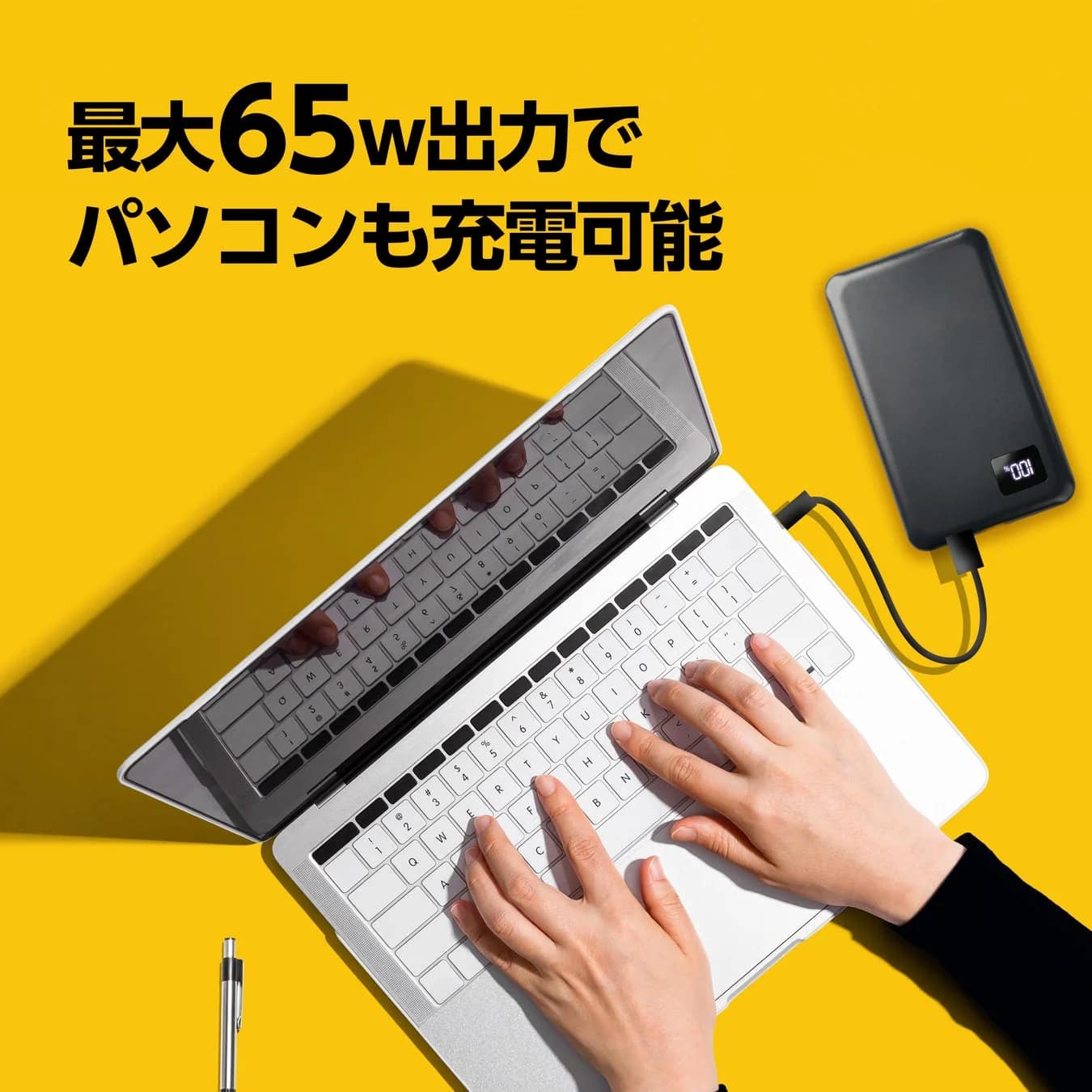 ノートPC充電可能