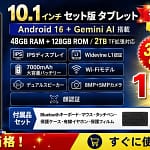 【2026年最新】Android 16 × Gemini AI搭載「P10 Proタブレット」がセール中！初心者におすすめの理由を徹底解説