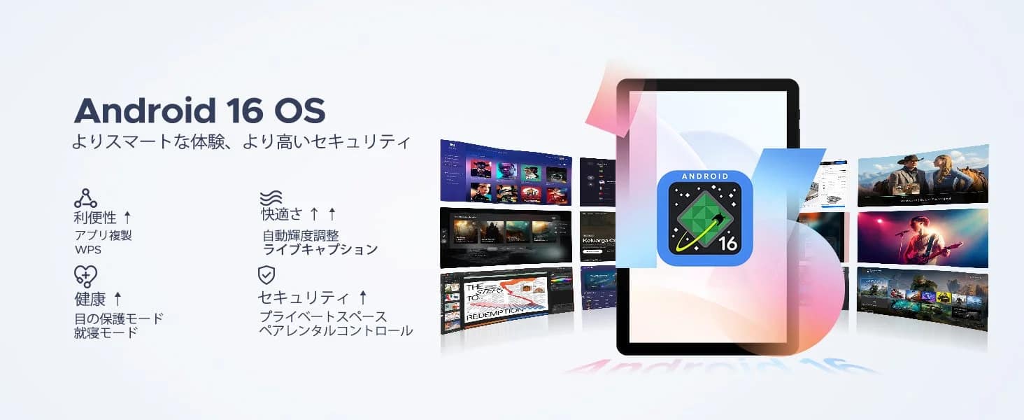 Android 16 OSの機能説明