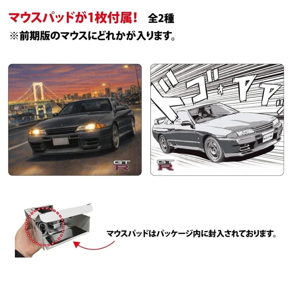 マウスパッド、GT-R、日産、車、スカイライン、R32、スポーツカー、イラスト、漫画風、リアル、プロモーション、グッズ、アクセサリー、レインボーブリッジ、夕焼け