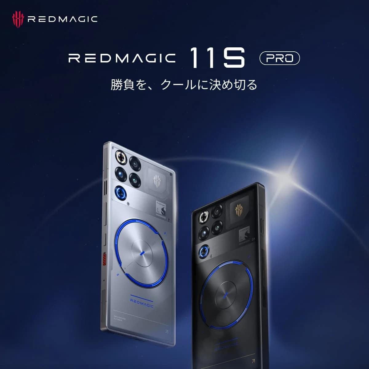 2026年、ゲーミングスマホは「REDMAGIC 11S Pro」一択！初心者さんも後悔しない理由を徹底解説