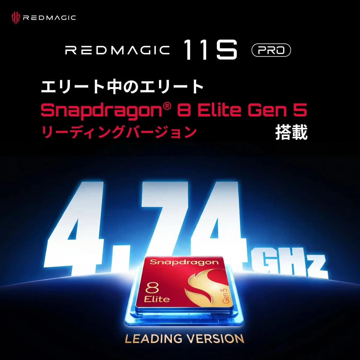 Snapdragon® 8 Elite Gen 5 リーディングバージョン