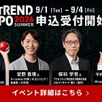 2026年9月開催！ITトレンドEXPOで未来の働き方を体験！豪華ゲストの講演が無料ってぶっちゃけどう？