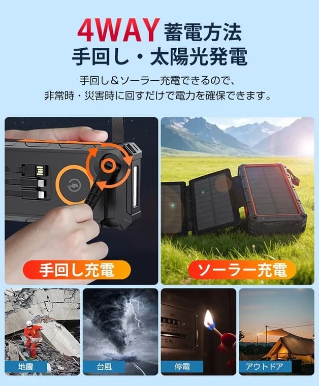 手回し発電